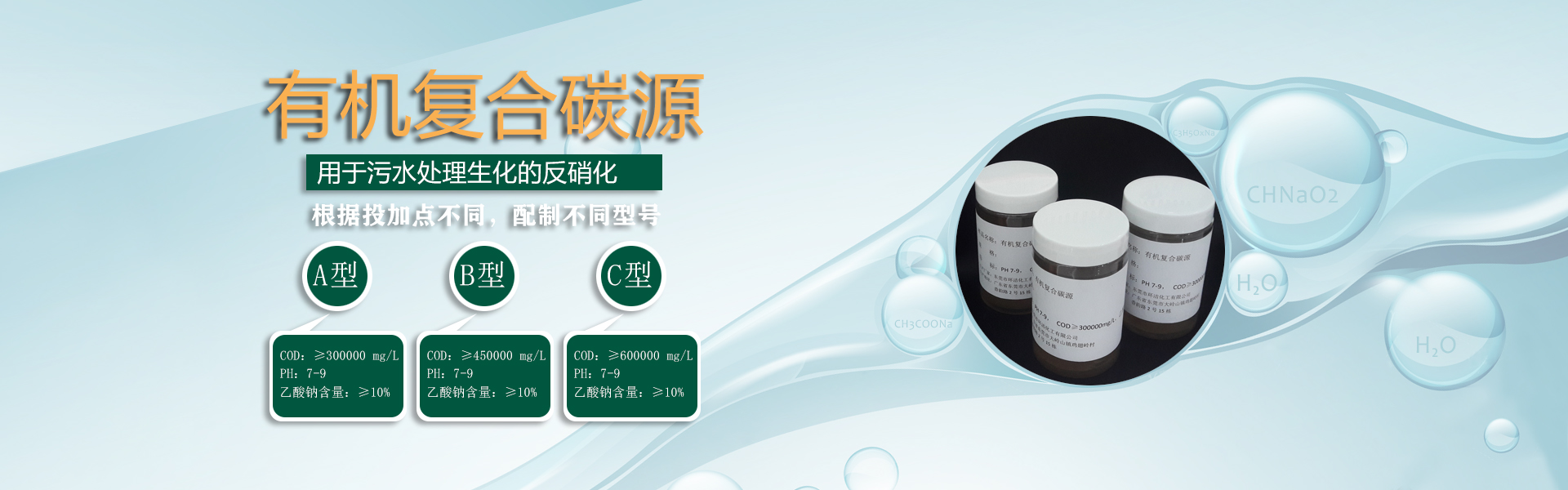 有机复合碳源